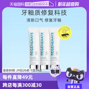 【自營】Regenerate牙膏75ml*3修護牙釉質護齦清新法國進口修復