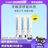 【自營】Regenerate牙膏75ml*3修護牙釉質(zhì)護齦清新法國進口修復