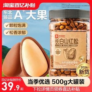 【良品鋪?zhàn)?東北松子仁500g】2024新貨開口大顆粒堅(jiān)果罐裝零食