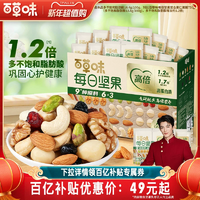 百草味每日堅(jiān)果禮盒750g/30包孕婦健康零食混合干果仁休閑大禮包