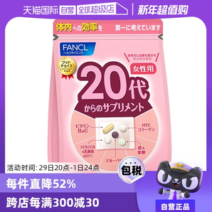 【自營】FANCL/芳珂20歲女性營養(yǎng)素營養(yǎng)品保健品維生素bc30包/袋