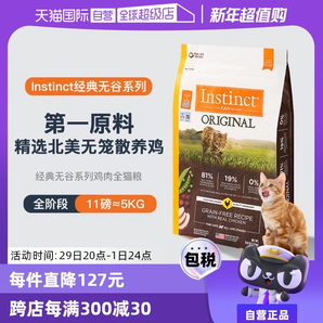 【自營】Instinct天然百利無谷系列雞肉進口高蛋白貓糧11磅5kg