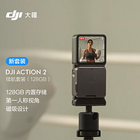 DJI 大疆 Action 2 運(yùn)動(dòng)相機(jī) 續(xù)航套裝 128GB