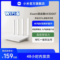 小米路由器高速AX3000T等 穿墻wifi6無(wú)線路由器千兆高速全屋覆蓋大戶型宿舍5G千兆學(xué)生宿舍家用雙頻路由器