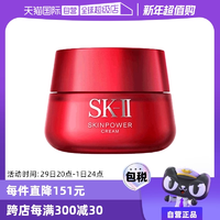 【自營(yíng)】SK-II大紅瓶修護(hù)面霜80g補(bǔ)水緊致透亮精華霜嘭彈細(xì)滑正品