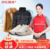 某東洗衣 服務(wù) 衣鞋任洗 網(wǎng)面/革面運動鞋/羽絨服等 上門取送 去漬熨燙 衣鞋任洗