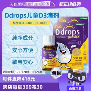 【自營】Ddrops滴卓思維生素VD3滴劑兒童DD小滴瓶促鈣吸收2.8ml*2