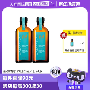 【自營】以色列Moroccanoil摩洛哥油護發(fā)精油100ml*2贈10ml*4