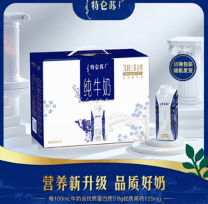 特侖蘇 純牛奶夢幻蓋250ml×10包(年貨送禮)（四種包裝隨機發(fā)）