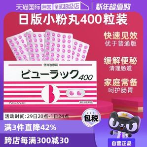 【自營】日本進口皇漢堂小粉丸便秘丸排宿便小粉丸通便潤腸400粒