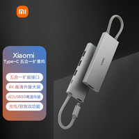 Xiaomi 小米 XMDS05YM Type-C 五合一擴(kuò)展塢