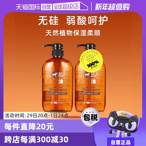 【自營(yíng)】熊野油脂無硅馬油洗發(fā)水600ml*2正品進(jìn)口去屑控油洗發(fā)液