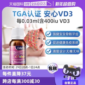 【自營(yíng)】澳洲Ostelin維生素d3滴劑嬰幼兒液體補(bǔ)鈣400IU0歲2.4ml