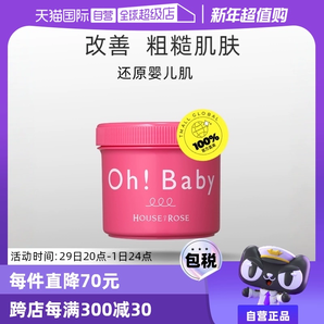 【自營】Oh baby身體磨砂膏570g*2去雞皮去角質(zhì)全身嫩白皮膚