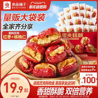良品鋪子紅棗夾核桃無添加夾心灰棗仁派新疆特產孕婦營養(yǎng)健康400g