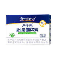 BIOSTIME 合生元 益生菌粉奶味 20袋