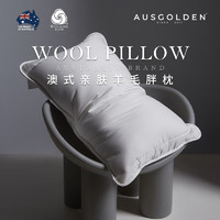 AusGolden 澳洲進口親膚羊毛枕  A類抗菌 本白