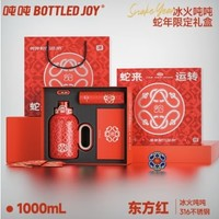 BOTTLED JOY 波特的喬伊 蛇來(lái)運(yùn)轉(zhuǎn)噸噸桶禮盒 紅色保溫杯大容量