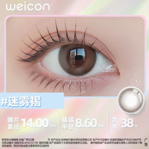 Weicon 衛(wèi)康 內(nèi)啡肽美瞳 半年拋1片裝