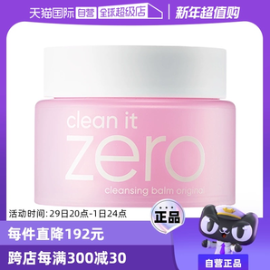 【自營】芭妮蘭zero卸妝膏100ml臉部清潔溫和乳化潔面不油膩