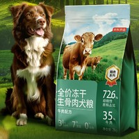 京東京造 全價(jià)凍干生骨肉狗糧 牛肉味 10kg（贈(zèng)同款2kg）