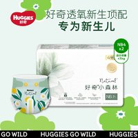 HUGGIES 好奇 心鉆裝紙尿褲NB4片*2