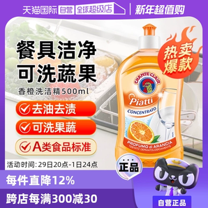 【自營(yíng)】大公雞管家香橙洗潔精去污劑奶瓶餐具清潔劑500ml/瓶進(jìn)口