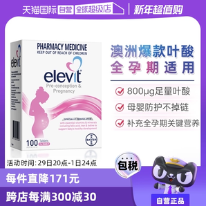 【自營】Elevit愛樂維孕婦葉酸片女士復(fù)合維生素C哺乳全孕期進(jìn)口