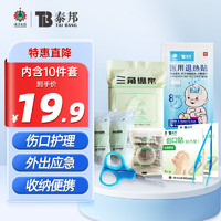云南白藥 急救包家庭戶(hù)外便攜應(yīng)急包(退熱貼、創(chuàng)可貼、彈性繃帶、膠帶等）