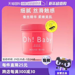 【自營】Ohbaby身體磨砂膏570g面部手部全身嫩白去角質女雞皮清潔