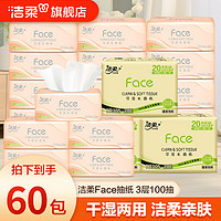 C&S 潔柔 31號晚八潔柔抽紙粉face紙巾紙抽3層100抽餐巾紙可濕水面巾紙干濕兩用擦手紙 60包(3箱)