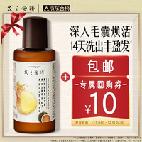 Hair Recipe 發(fā)之食譜 姜根茶防斷養(yǎng)發(fā)去屑洗發(fā)水 50ml 買【回購(gòu)券】送嘗鮮裝包郵