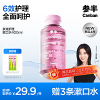 參半 多效護理漱囗水 沁爽莓果 400ml（贈 漱口水12ml*3）