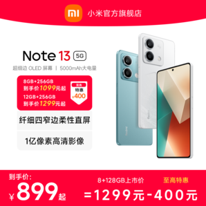 【立即搶購(gòu)】Redmi Note 13 5G手機(jī)1億像素紅米note手機(jī)小米手機(jī)小米官方旗艦店官網(wǎng)新品note13