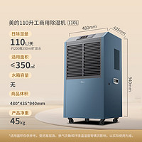 Midea 美的 CF138BD/N1-GY 除濕機(jī) 110L/D