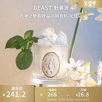 THE BEAST 野獸派 花神之夢系列晶石聞香杯擴(kuò)香晶石臥室香氛結(jié)婚生日禮物 無憂泉「綠意芳香調(diào)」