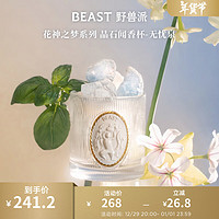 THE BEAST 野獸派 花神之夢系列晶石聞香杯擴香晶石臥室香氛結(jié)婚生日禮物 無憂泉「綠意芳香調(diào)」