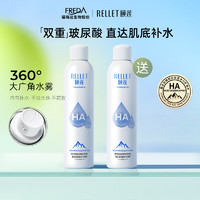 Rellet 頤蓮 玻尿酸補(bǔ)水噴霧 300ml