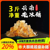 云南黃老冰糖即食小顆粒土冰糖手工甘蔗食用白糖泡酒散裝泡茶正宗