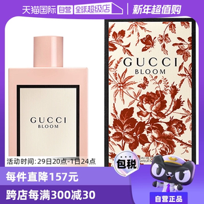 【自營】Gucci古馳花悅50/100ml綻放香水Bloom花香調女生生日禮物