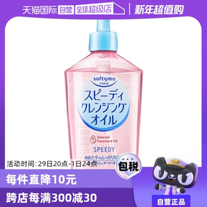 【自營(yíng)】Kose高絲卸妝油溫和眼唇卸妝液深層清潔臉部240mL