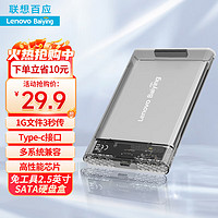 Lenovo 聯(lián)想 2.5英寸移動(dòng)硬盤盒HC25-SN051 Type-C接口外置移動(dòng)硬盤盒免工具安裝