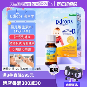 【自營】ddrops滴卓思維生素Vd3滴劑400IU新生嬰幼兒一歲以下進口