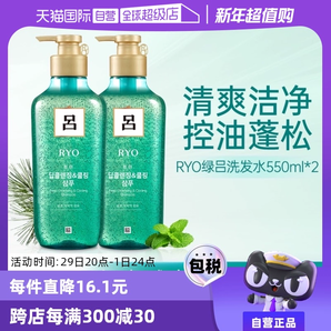 【自營(yíng)】RYO綠呂控油深層清潔滋潤(rùn)保濕清爽550ml*2去屑洗發(fā)水