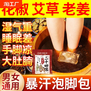 北京同仁堂泡腳藥包祛濕寒的泡腳包非去濕氣排毒助睡眠艾草足浴包