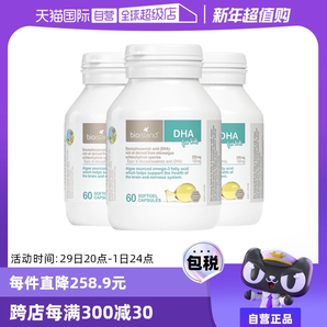 【自營】澳洲bioisland佰澳朗德DHA藻油寶寶嬰兒膠囊海藻油60粒*3