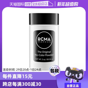 【自營】RCMA黑胡椒散粉85g持久定妝蜜粉啞光不脫妝粉餅胡椒粉