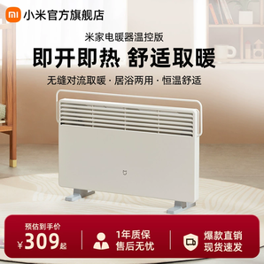 小米官旗米家電暖器溫控版取暖器家用節(jié)能小型暖風機對流式電暖氣