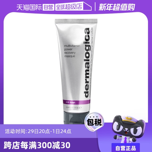 【自營(yíng)】Dermalogica/德美樂(lè)嘉多維面膜75ml熬夜去黃急救涂抹面膜