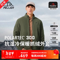 PELLIOT 伯希和 抓絨衣Polartec300男戶外套秋冬夾克開衫百搭沖鋒衣內(nèi)膽 青松綠